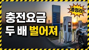 전기차 충전요금 사업자별 완전 비교