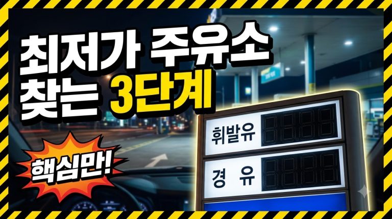 최저가 목록 제대로 읽는 법 — 갱신 배지와 거리 계산