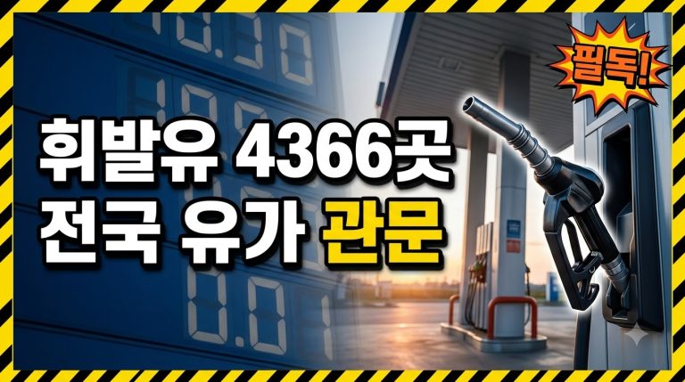 휘발유 — 전국 주유소 유가 종합