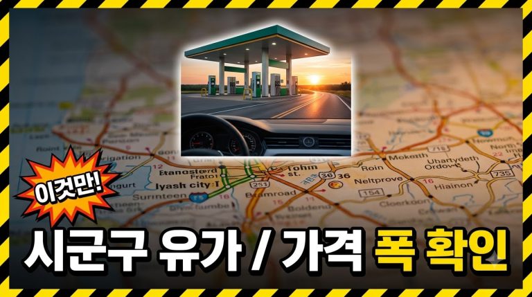 내 시군구 가격 폭 확인법 — 순위표를 싣지 않는 이유