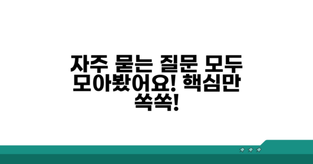 자주 묻는 질문