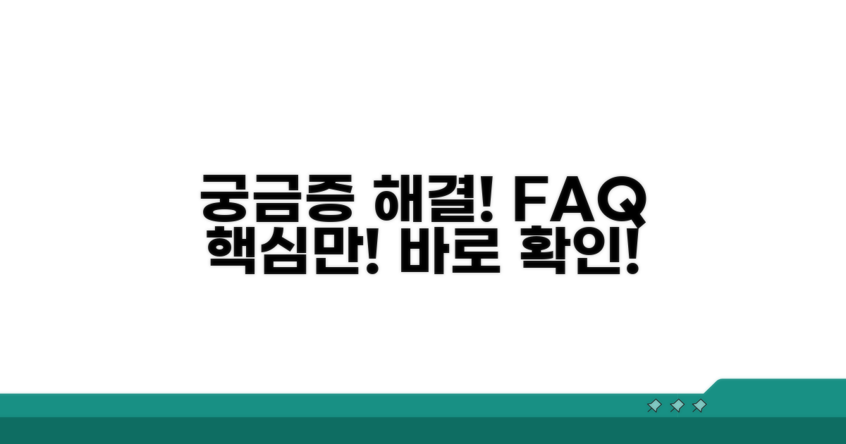 자주 묻는 질문