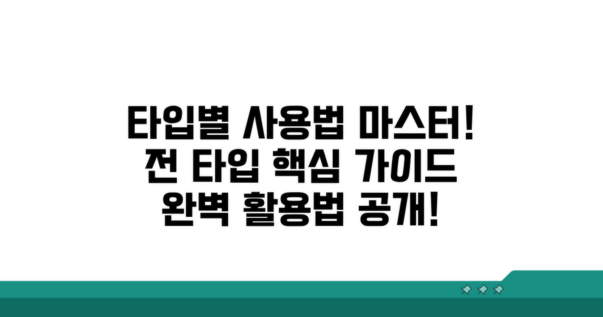 모든 타입별 이용 방법 알아보기