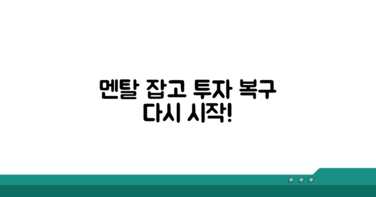 투자 실패 후 마음이 힘들다면