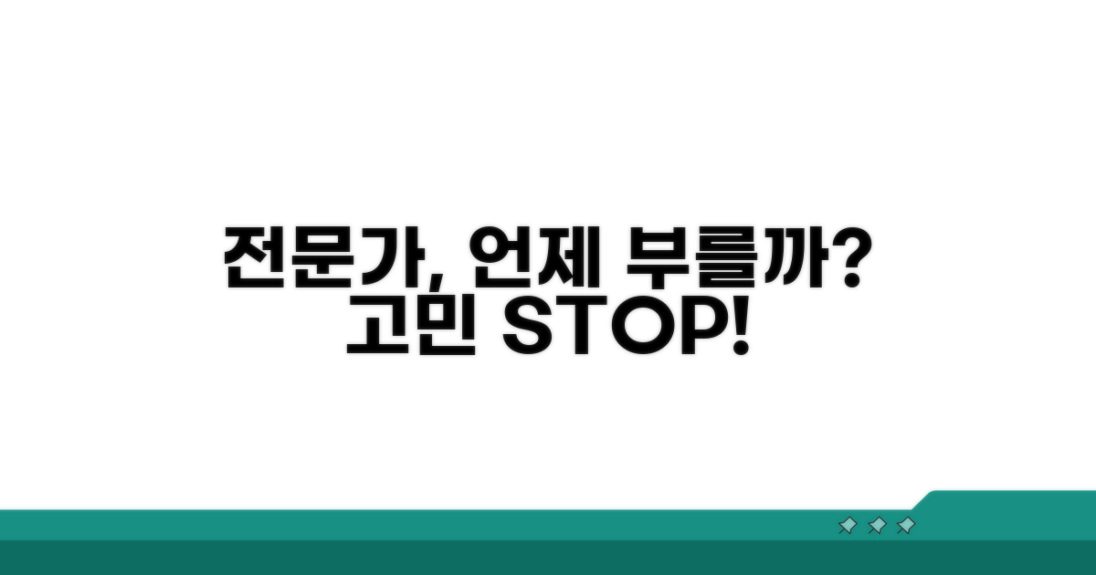 전문가의 도움, 언제 필요할까