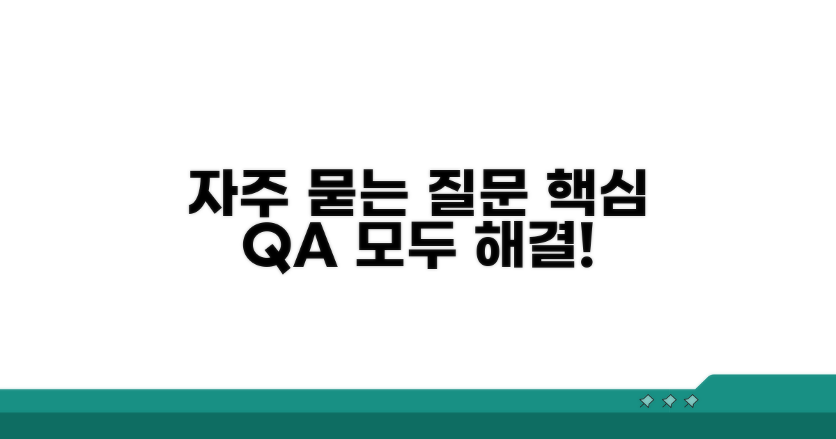 자주 묻는 질문