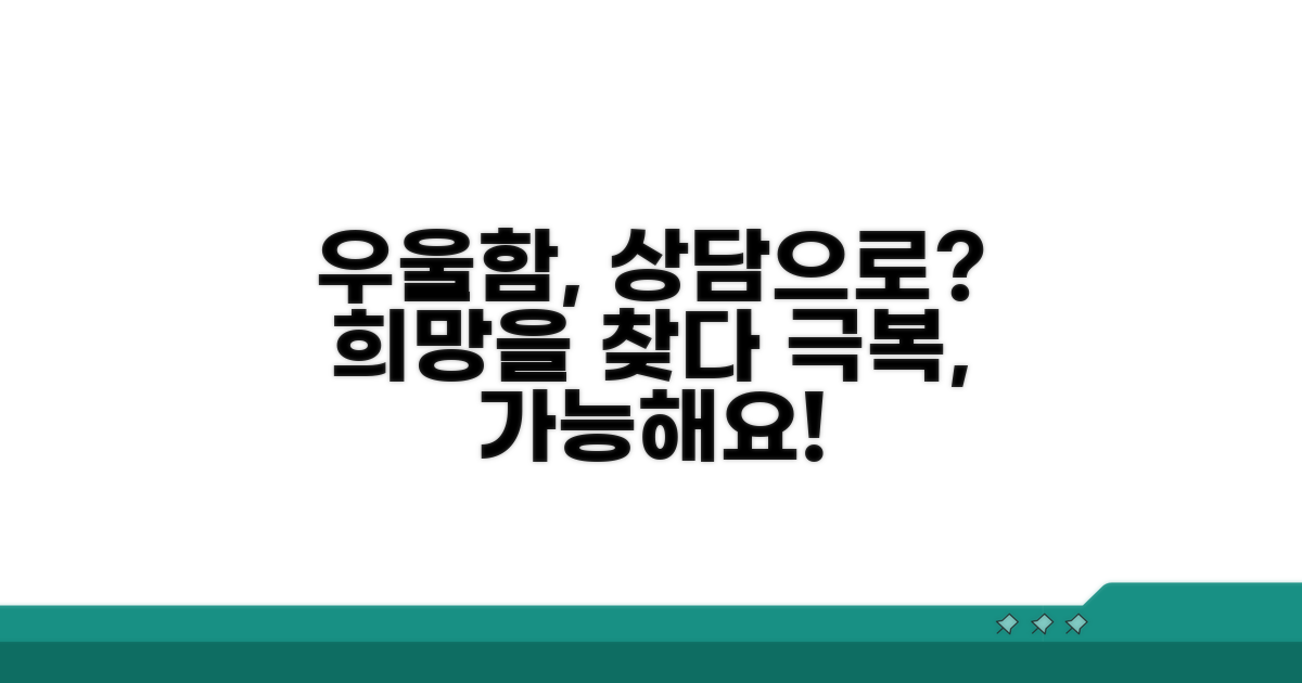 우울감, 상담으로 극복할 수 있을까