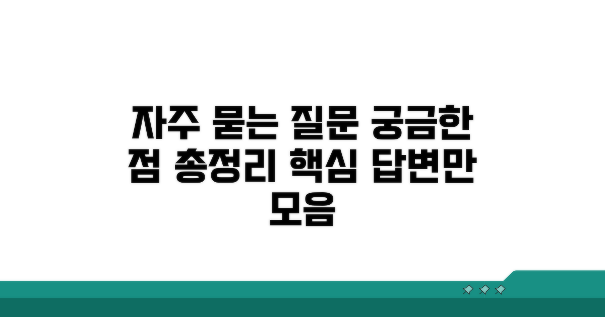 자주 묻는 질문