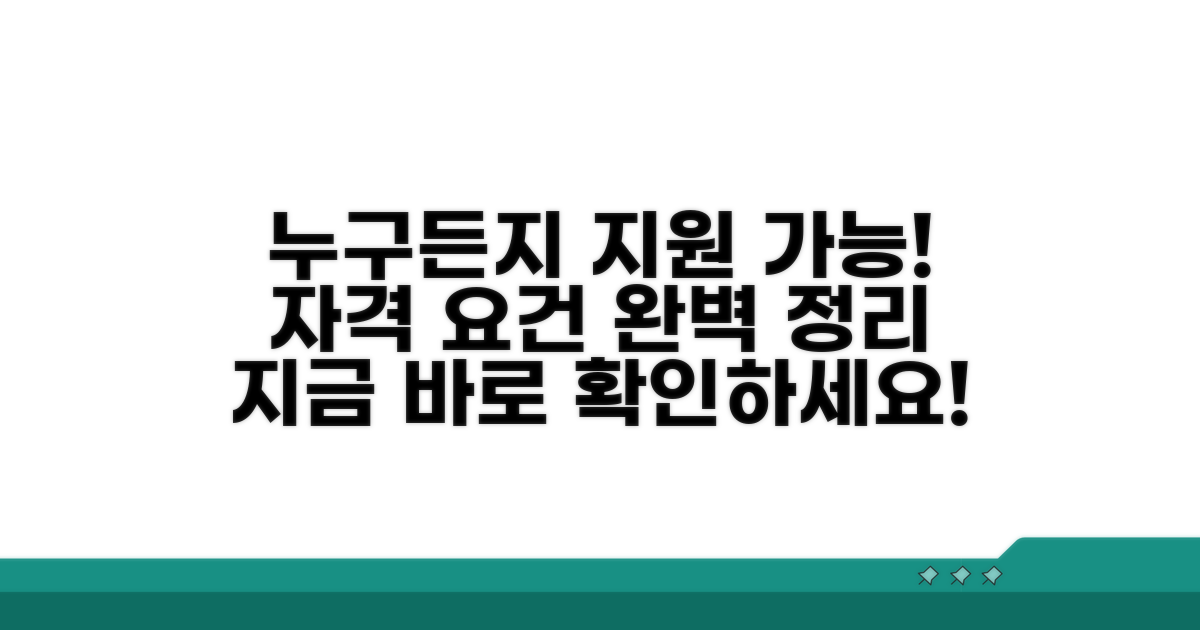 지원 대상은 어떻게 되나요