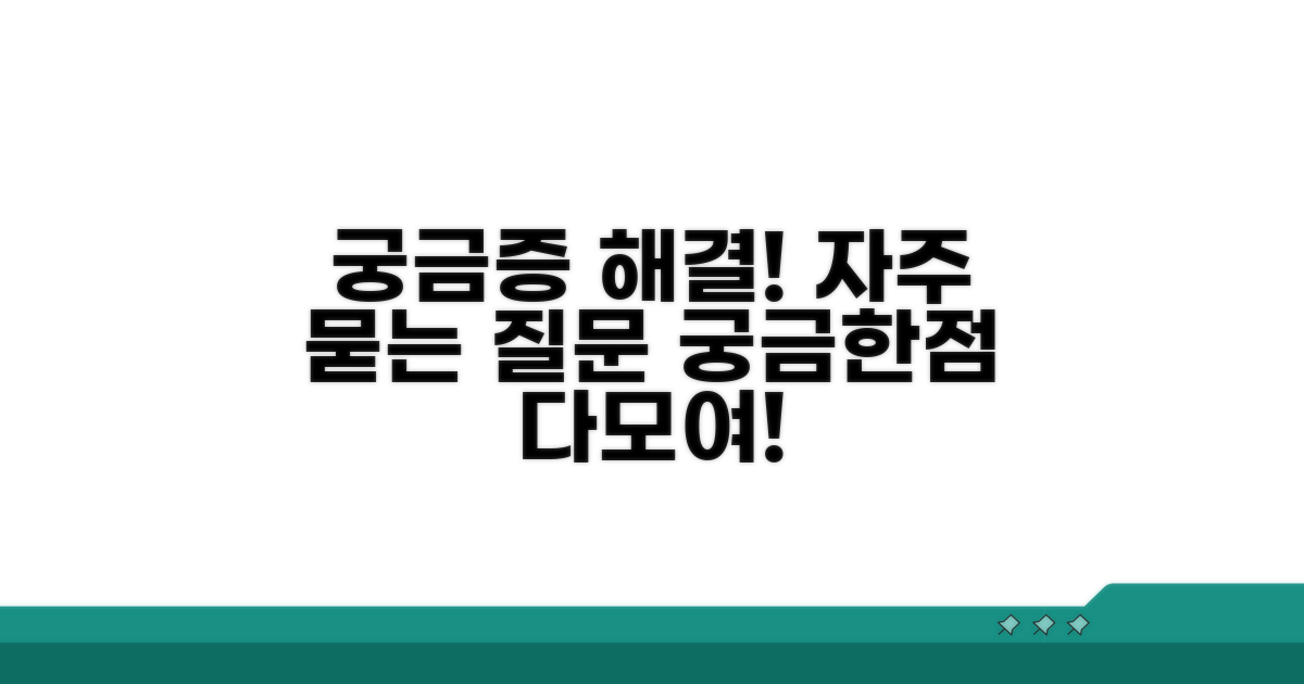 자주 묻는 질문