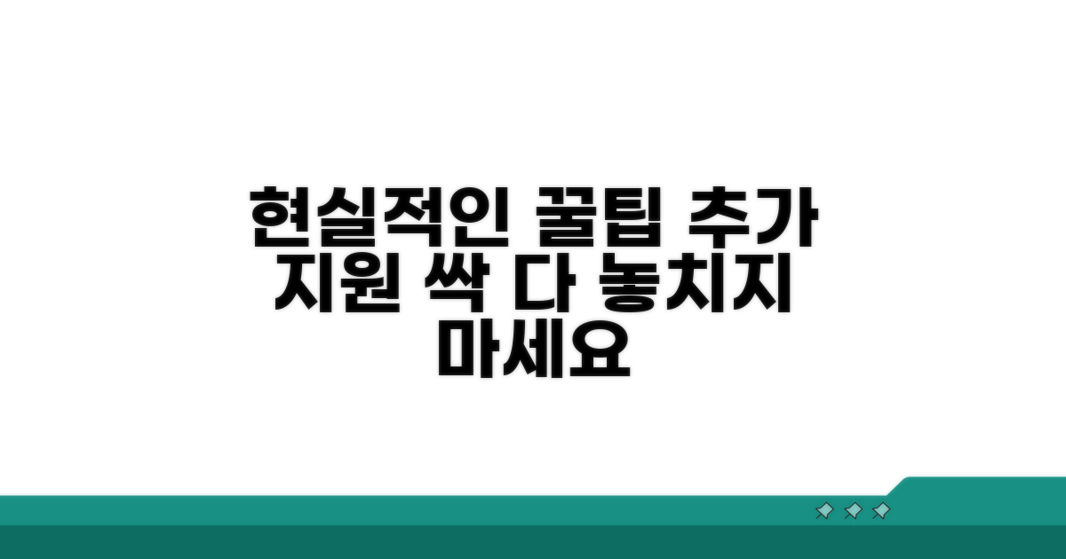 현실적인 추가 지원 정보