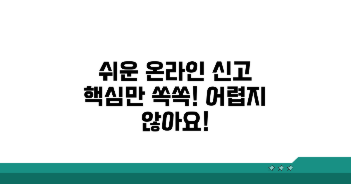 온라인 신고, 어렵지 않아요