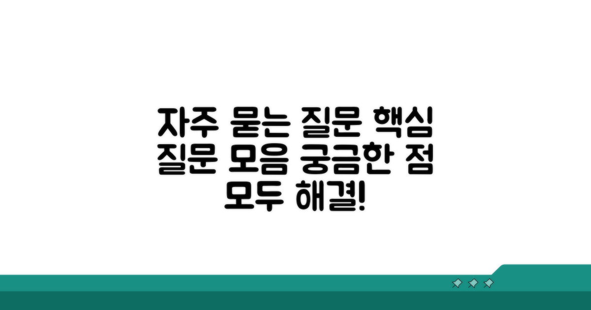 자주 묻는 질문