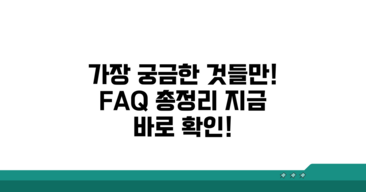 자주 묻는 질문