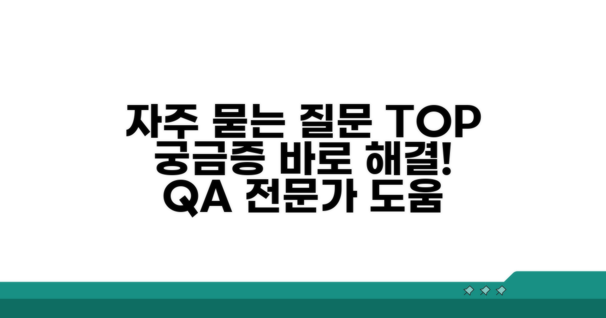 자주 묻는 질문