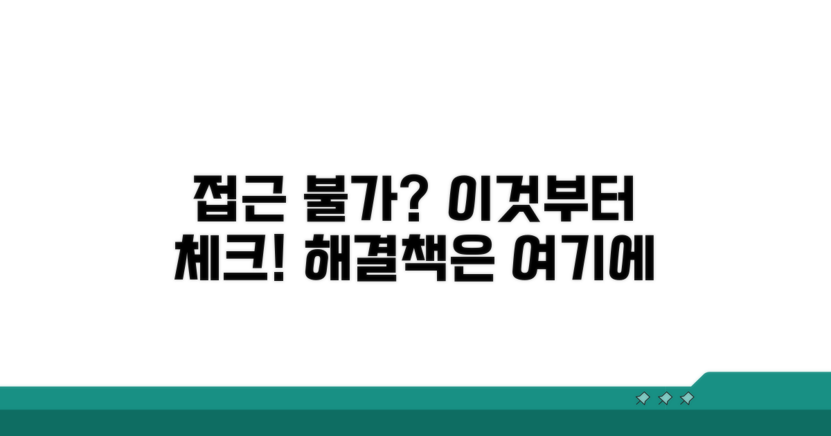 접근 제한? 이것부터 확인해 보세요
