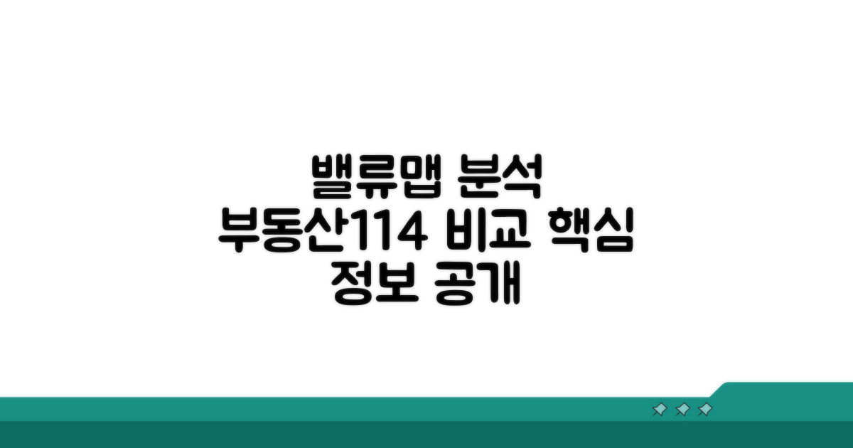 부동산114 밸류맵 비교 분석