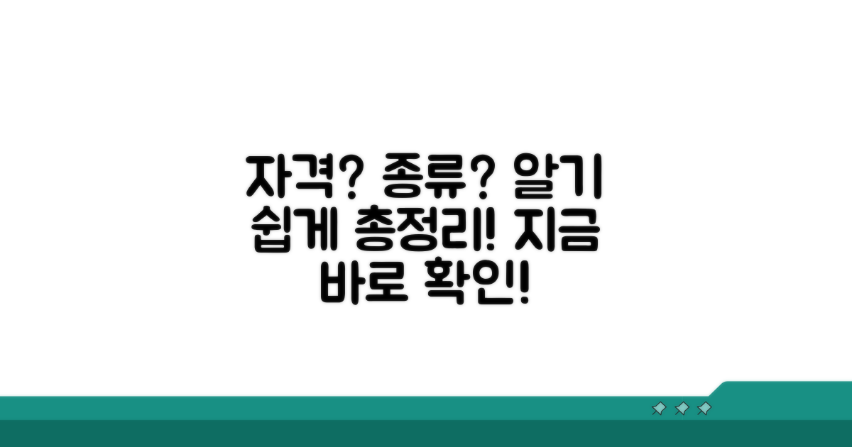 신청 자격과 종류 살펴보기