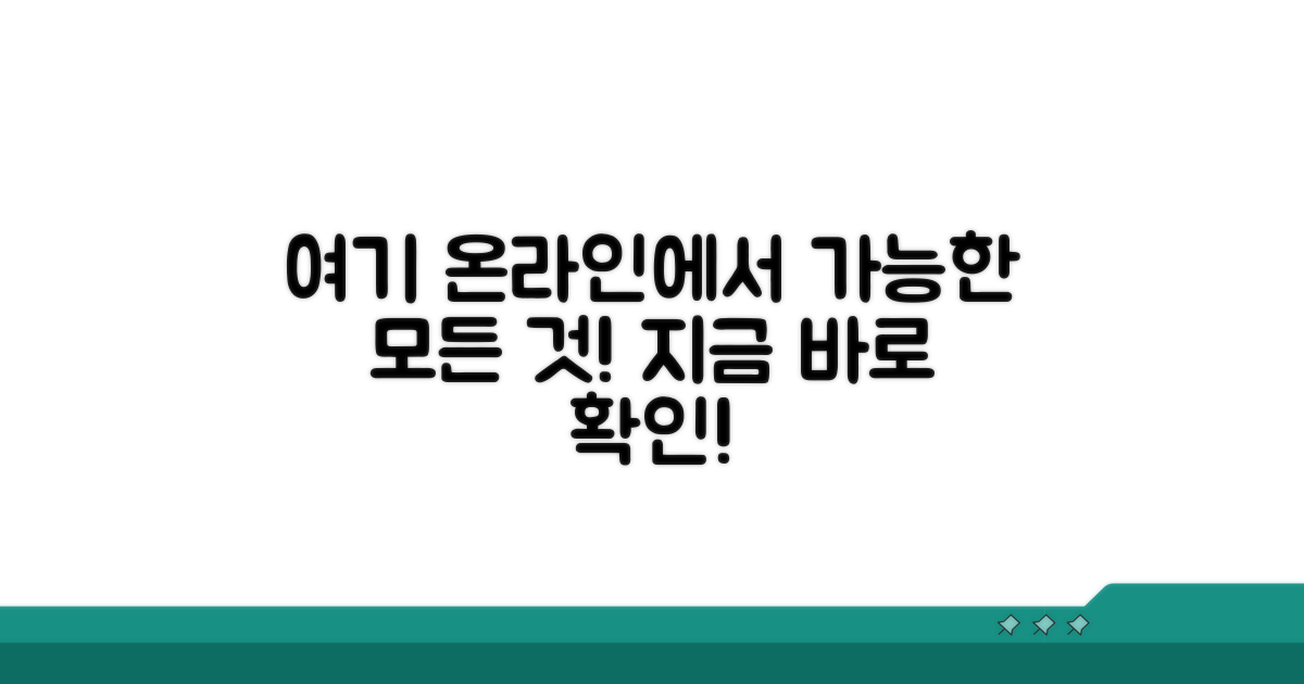 온라인 사용 가능한 곳 상세 안내