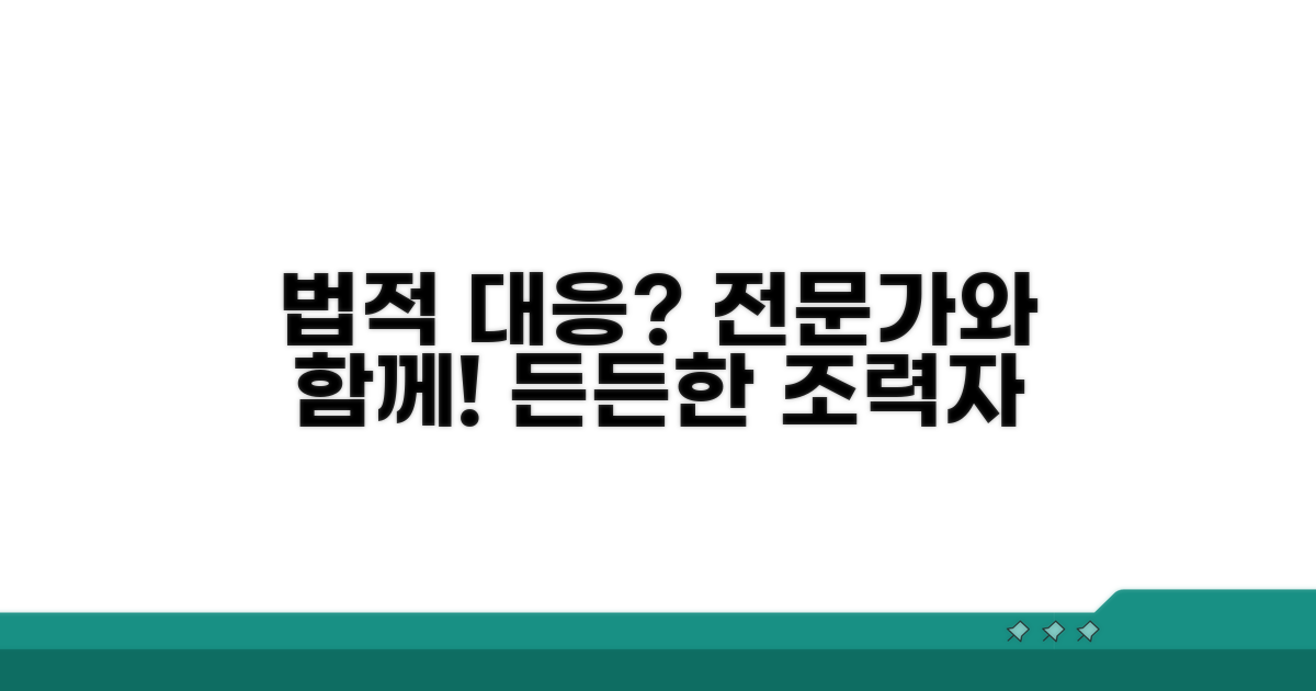 법적 대응, 전문가 도움받기