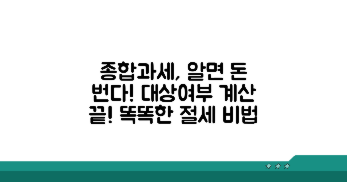 종합과세 대상 여부 및 계산