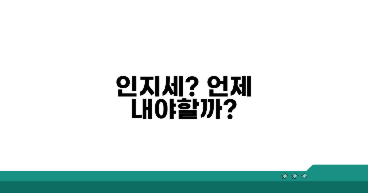어떤 경우에 인지세가 필요한가요?