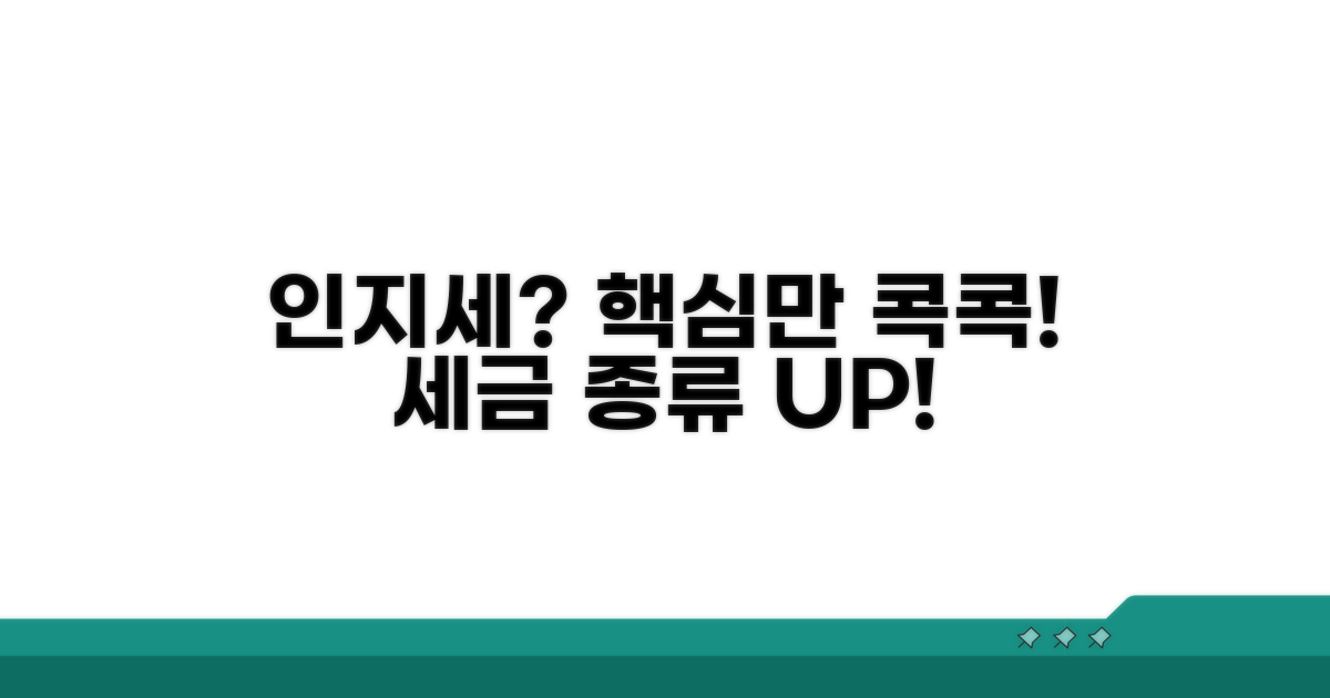 인지세란 무엇인가요?