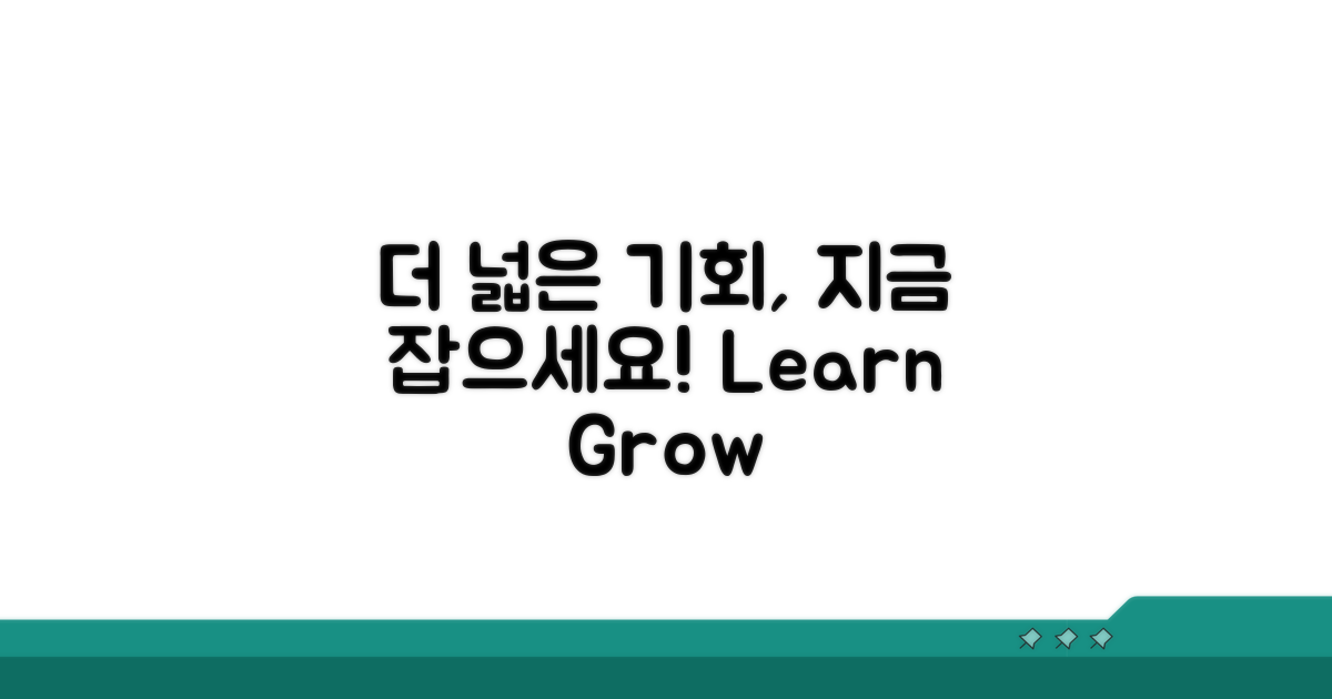 더 넓은 배움의 기회 활용하기