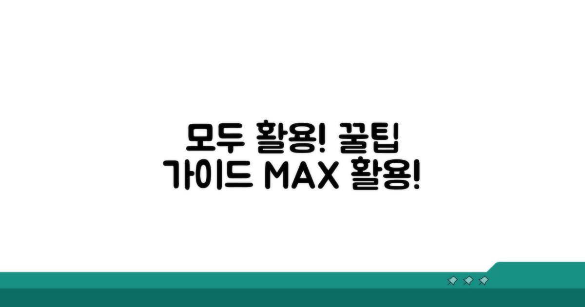 모두 활용하는 꿀팁 가이드