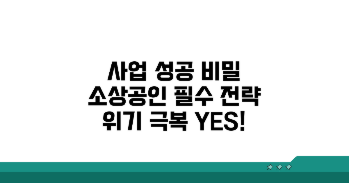 소상공인 사업 지속을 위한 전략