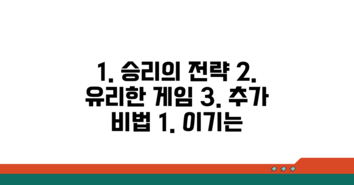 유리하게 이끄는 추가 전략