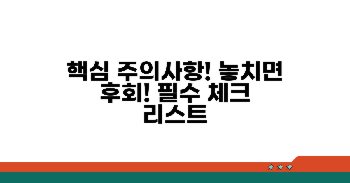 수급 전 꼭 알아야 할 주의사항
