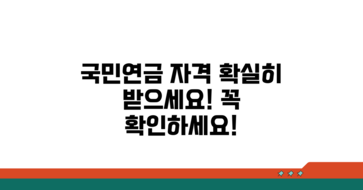 국민연금 수급 자격 상세 분석