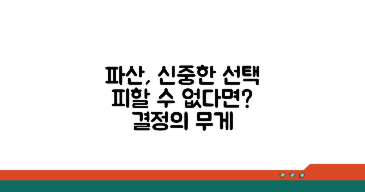 파산 신청, 신중하게 결정해야 할 이유