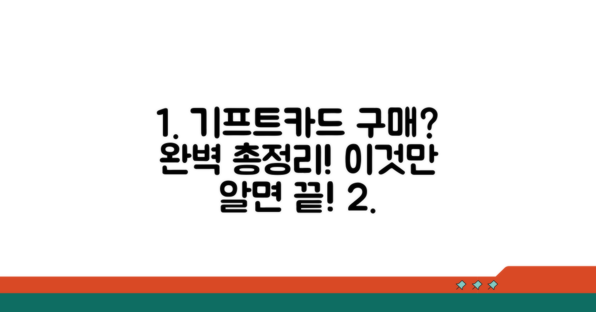 기프트카드 카드구매 방법 총정리
