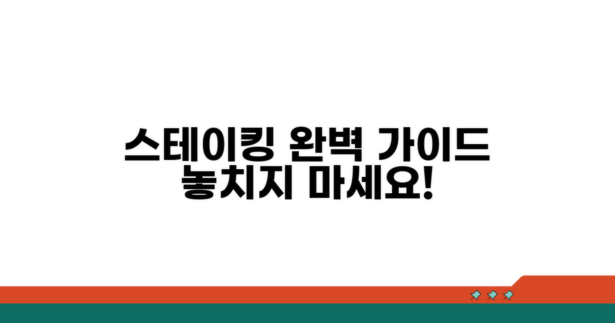 인기 스테이킹 플랫폼 완벽 가이드