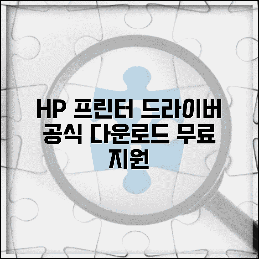 HP 프린터 드라이버 다운로드 공식 | 휴렛팩커드 프린터 스캐너 드라이버 지원
