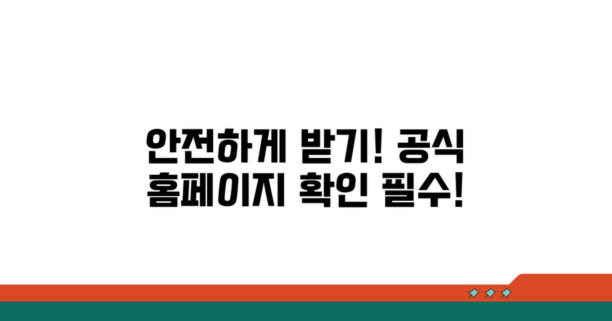 공식 홈페이지에서 안전하게 받는 법