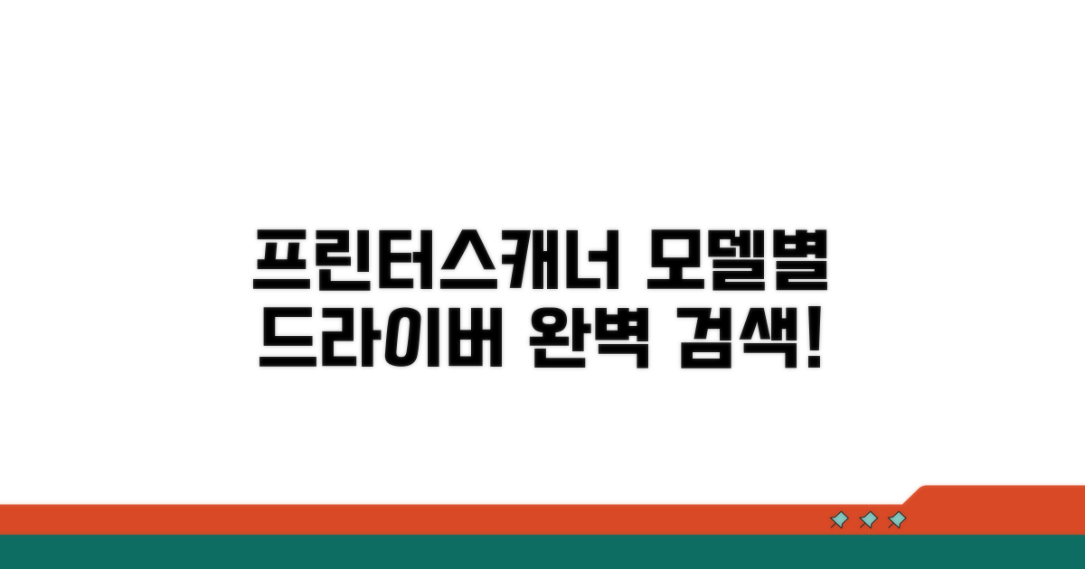 프린터 스캐너 모델별 드라이버 찾기