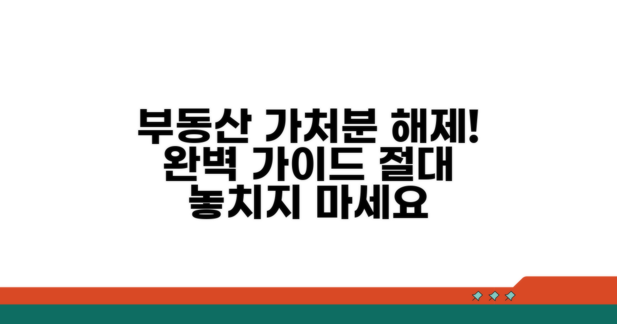 부동산 처분금지 가처분 해제 가이드