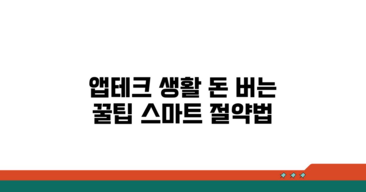 앱으로 절약하는 생활 노하우