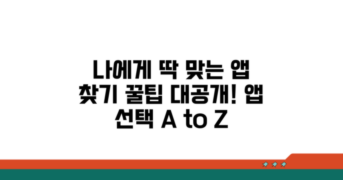 나에게 맞는 앱 고르는 팁