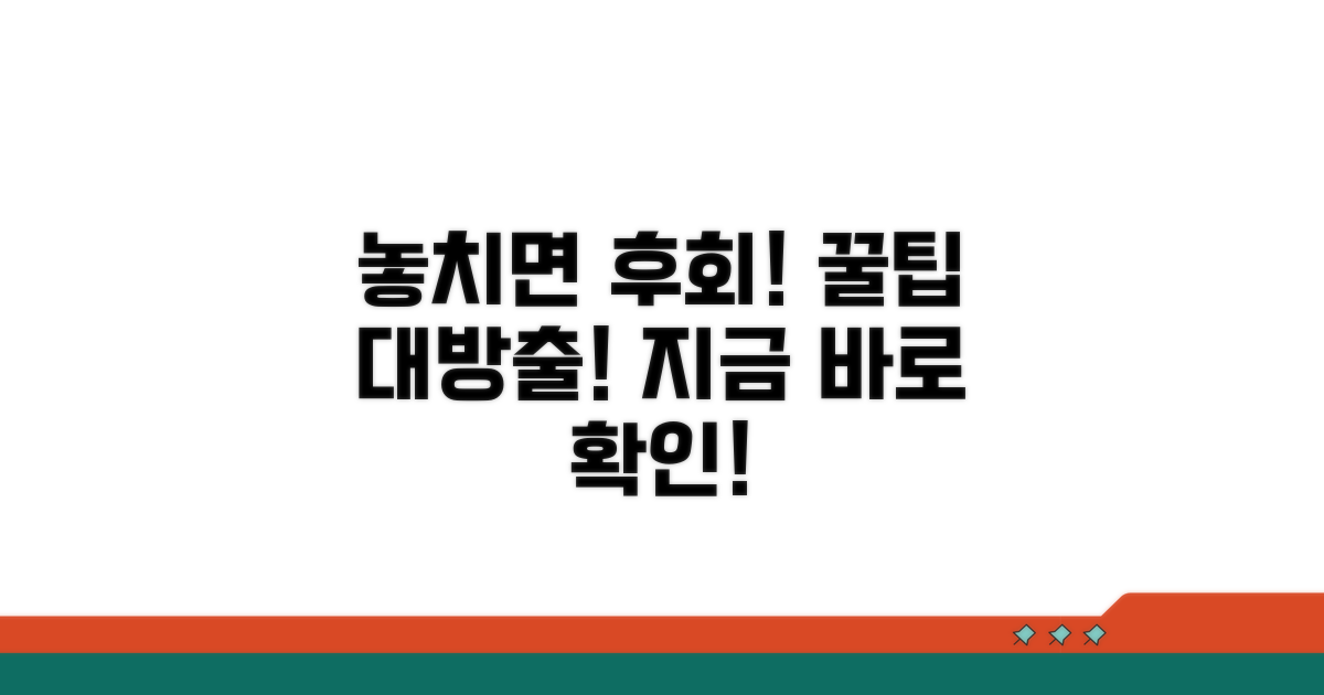 놓치면 후회! 꼭 알아야 할 꿀팁