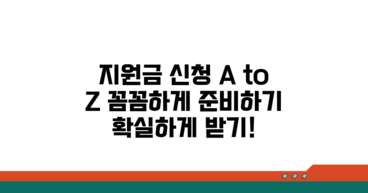 지원금 신청 방법과 절차