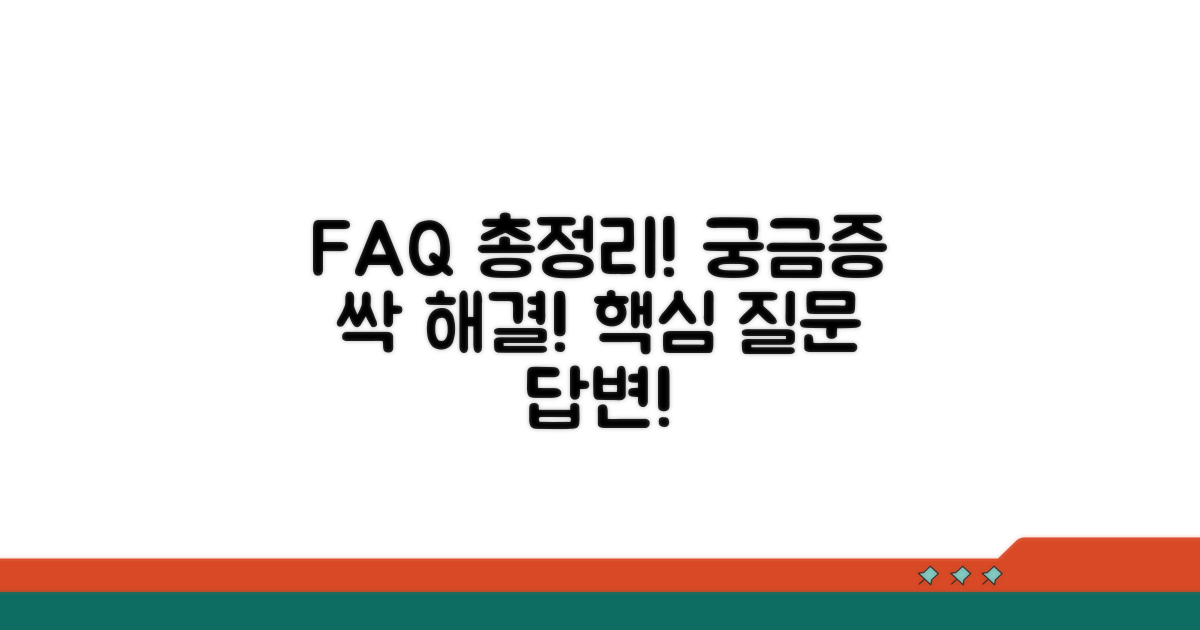 자주 묻는 질문과 답변 총정리