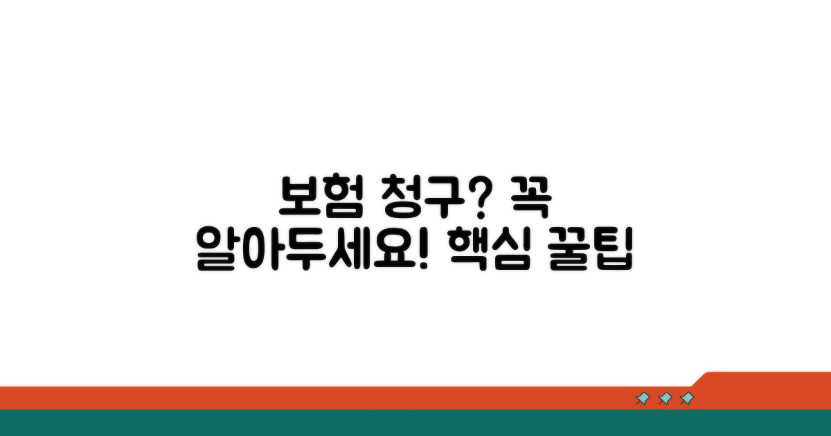 배상책임보험 청구 시 주의사항 꿀팁