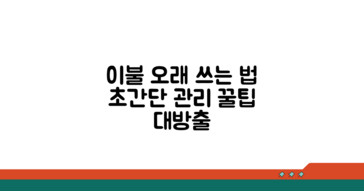 오래가는 이불 관리법 완전정복