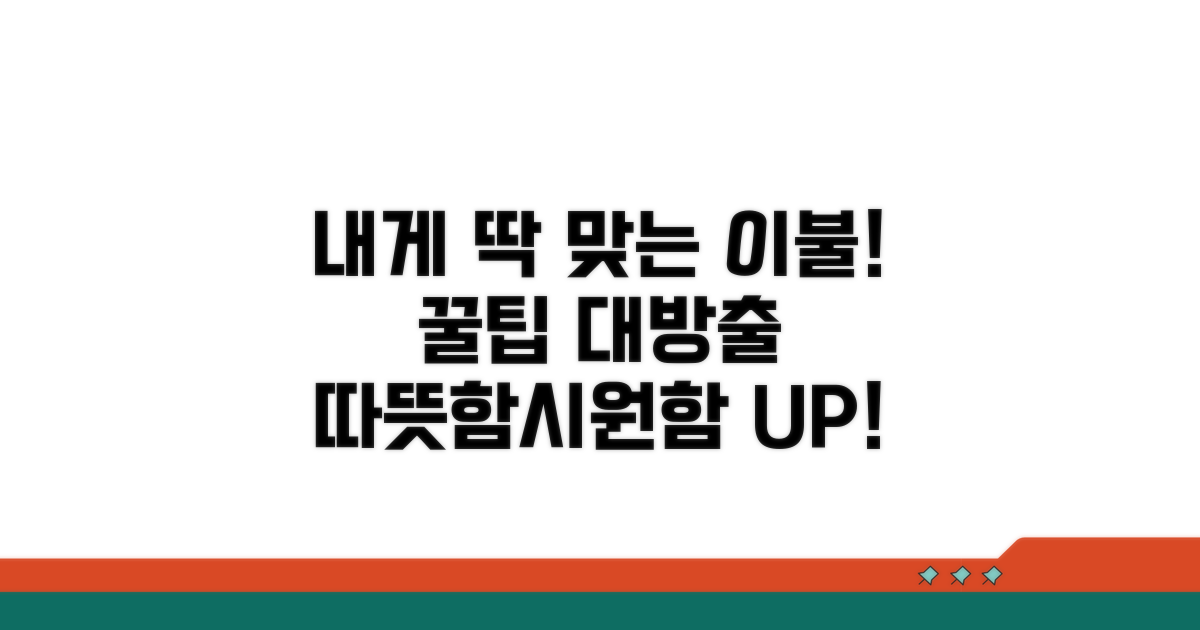 나에게 맞는 이불 고르는 꿀팁