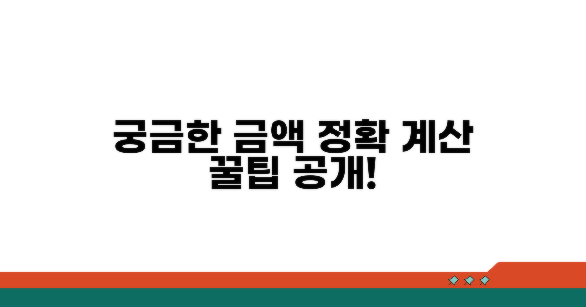 얼마 받을 수 있을까? 상세 계산기
