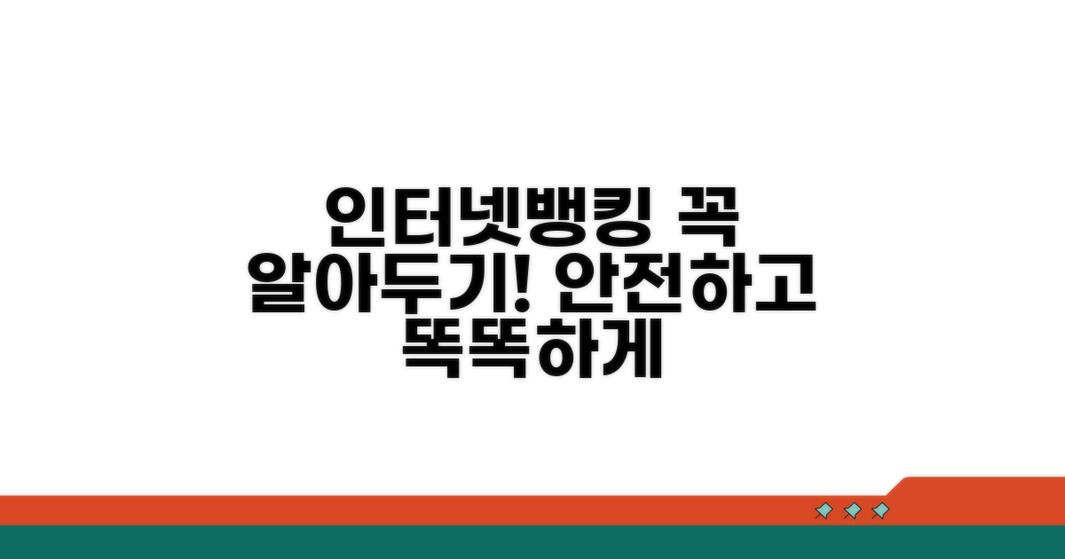 인터넷뱅킹 전 알아두면 좋아요